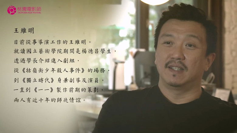 Still image for 十年，再見楊德昌 season 1 episode 4: Episode 4