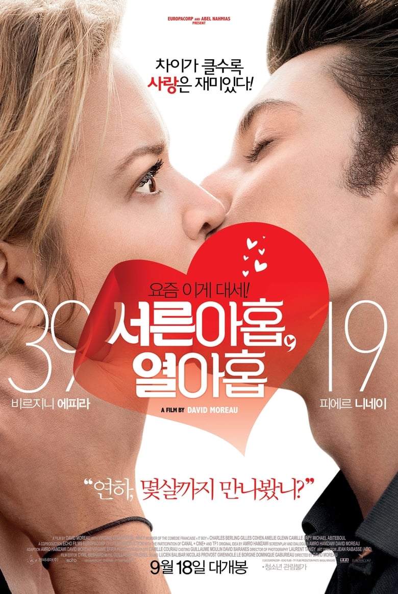 서른아홉, 열아홉 (2013)