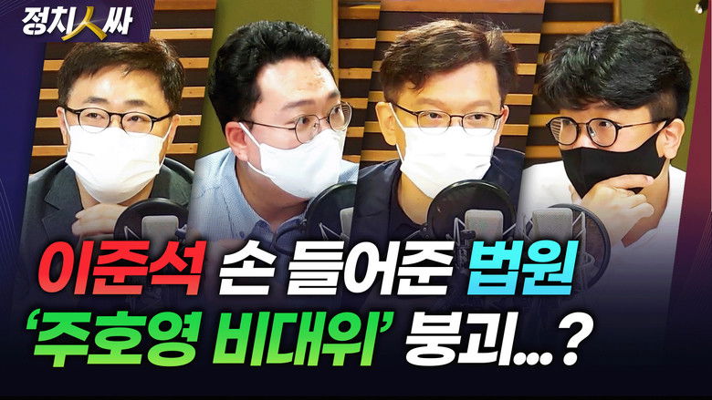 Still image for 정치인싸 season 1 episode 198: Episode 198