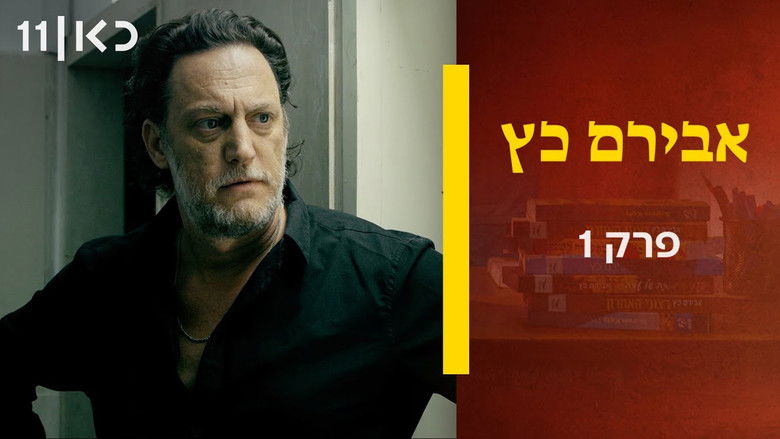 Still image for Aviram Katz season 1 episode 1: Episode 1 Still image for Aviram Katz season 1 episode 1: Episode 1