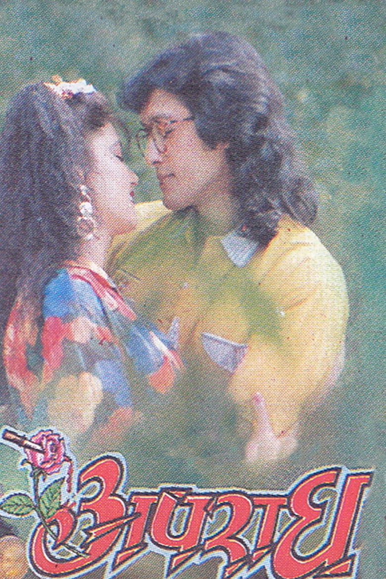 Affiche de APARADH
