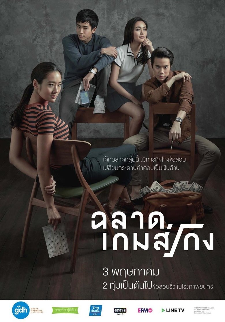 ฉลาดเกมส์โกง poster