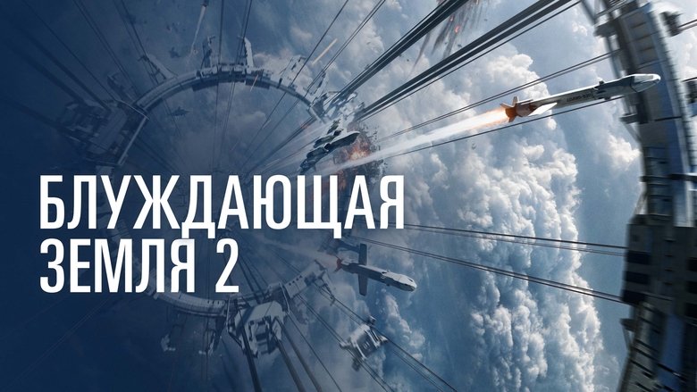 The Wandering Earth II (2023)