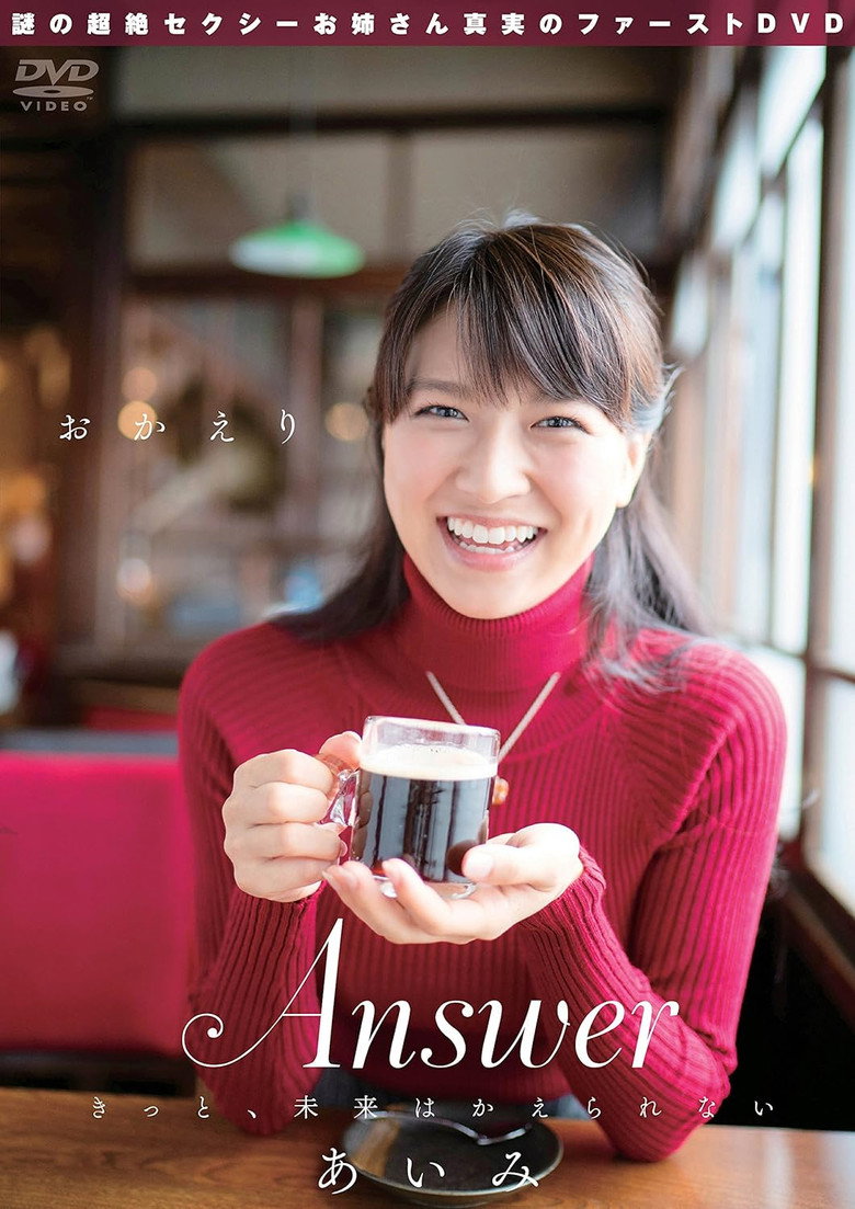 Affiche ou illustration — あいみ/Answer