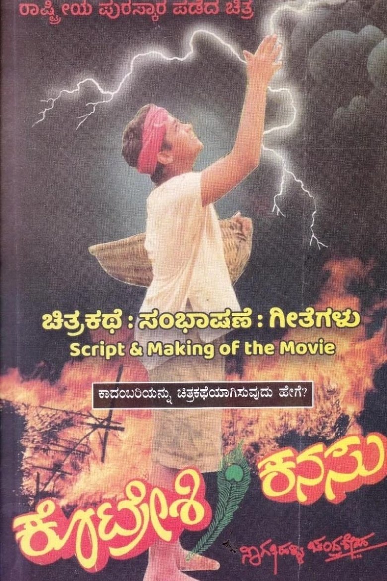 Kotreshi Kanasu (1994)