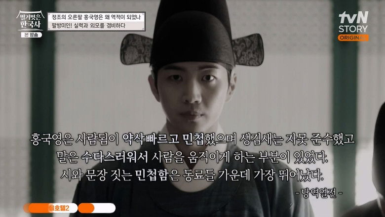 Still image for 벌거벗은 한국사 season 1 episode 44: Episode 44