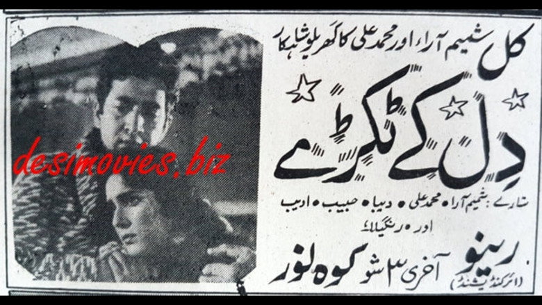 Imatge de دل کے ٹکڑے