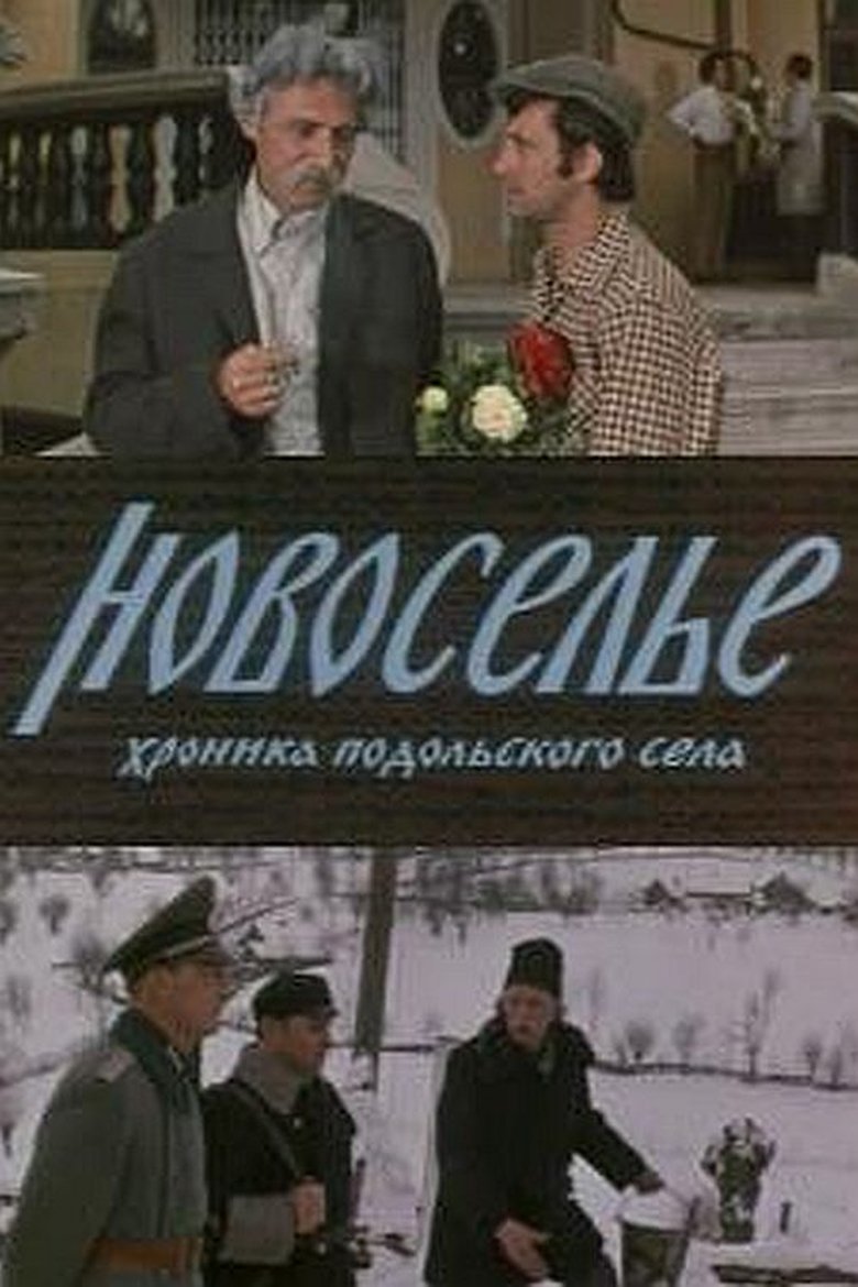 Housewarming main poster