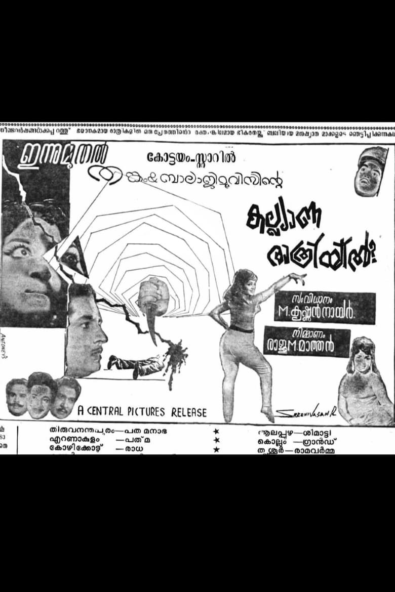 Kalyaana Rathriyil? (1966)