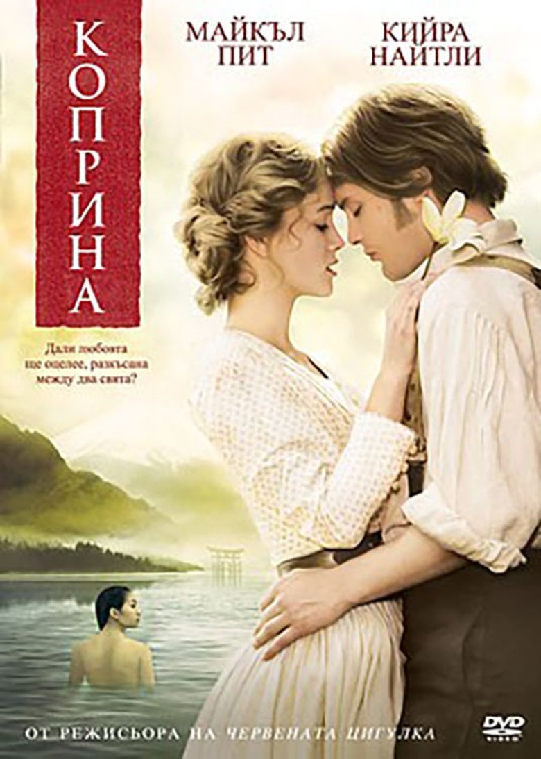 Коприна (2007)