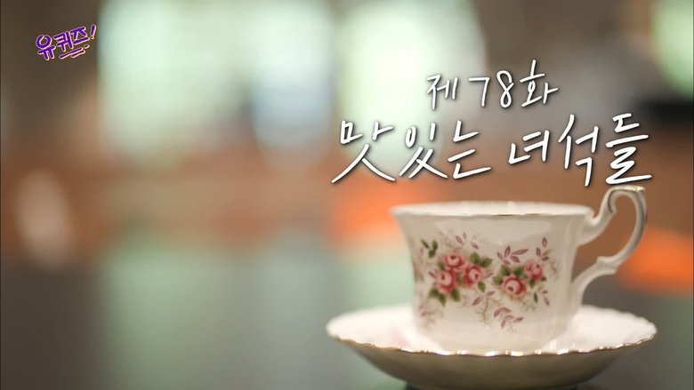 Still image for You Quiz on the Block season 1 episode 78: Episode 78 Still image for You Quiz on the Block season 1 episode 78: Episode 78