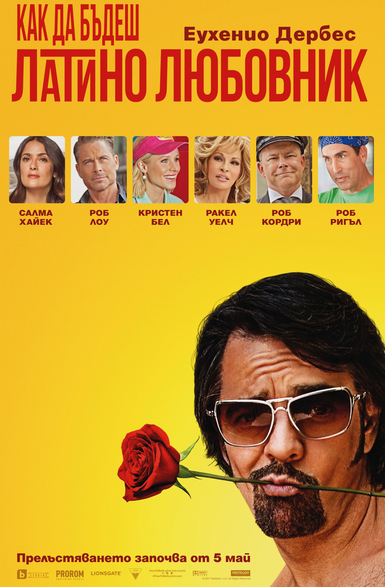 Как да бъдеш латино любовник (2017)
