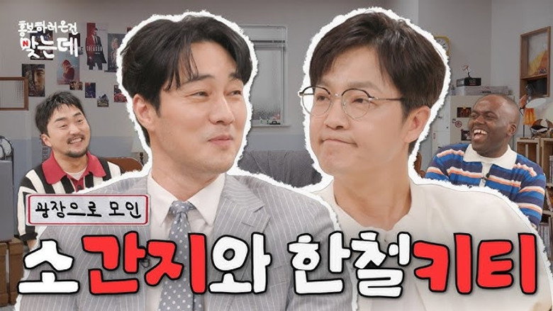 Mercy for None | So Ji-sub & Cho Han-chul görseli