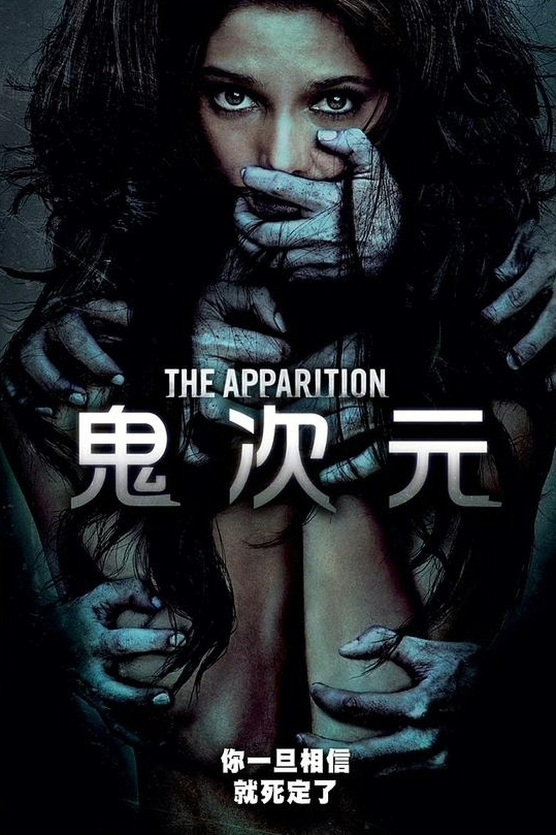 幻影 (2012)
