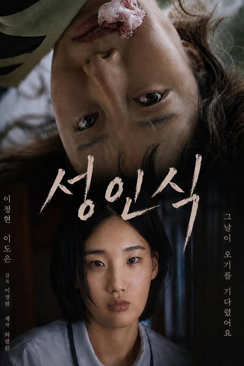 성인식 poster