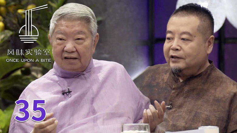 Still image for 风味实验室 season 1 episode 35: Episode 35