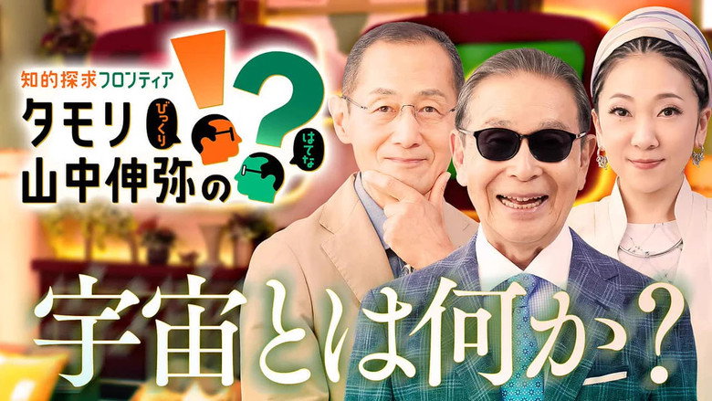 宇宙とは何か görseli