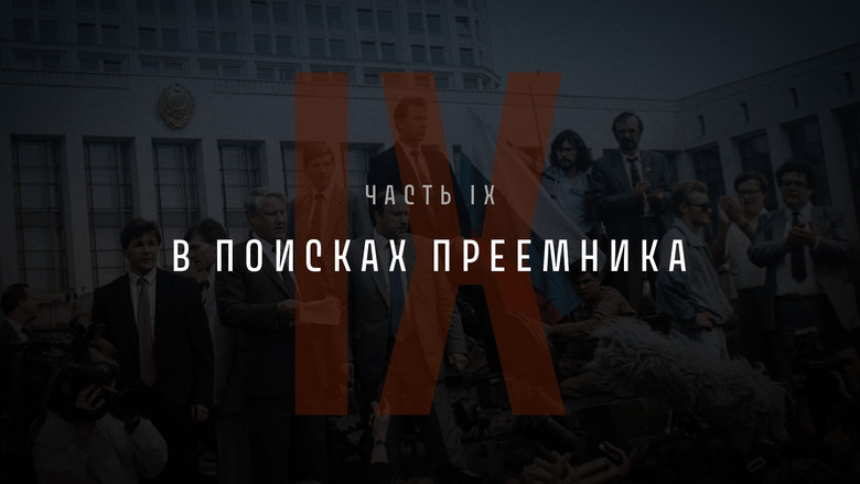 Part IX: In Search of a Successor