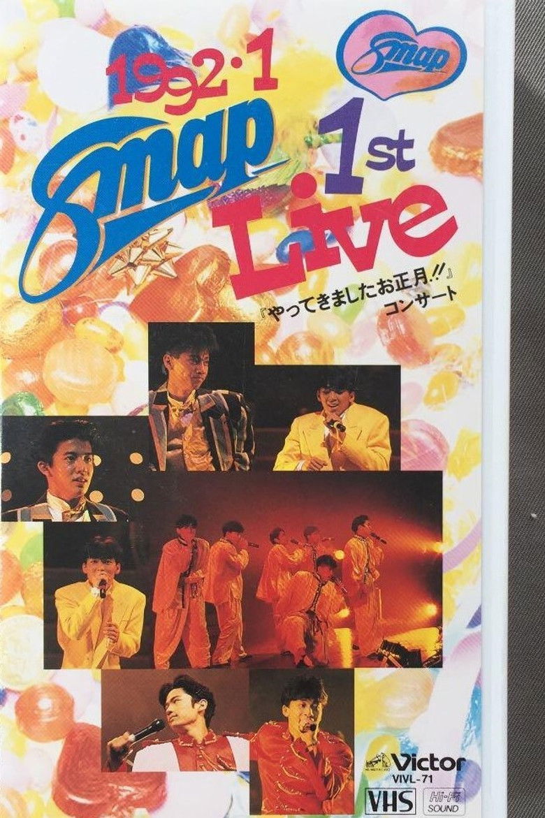 Imatge de 1992.1 SMAP 1st LIVE「やってきましたお正月!!」コンサート