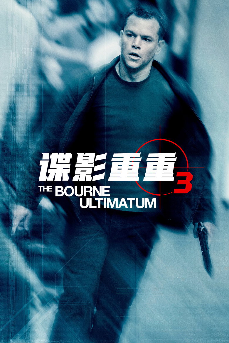 谍影重重3 (2007) (2007) 2160p.iTunes.WEB-DL.DD5.1.DV.HDR.H.265-BATWEB-光鸭·臻影社