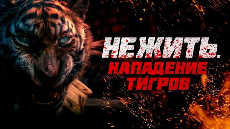 Mutant Tiger (2022)