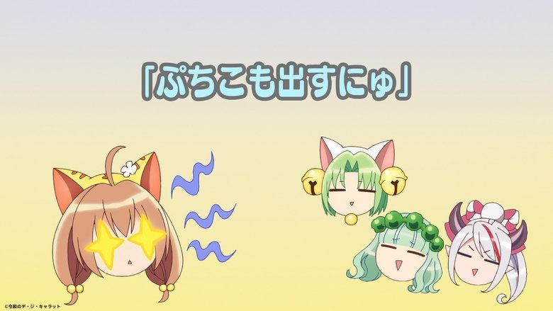 Still image for Reiwa no Di Gi Charat season 1 episode 8: Episode 8 Still image for Reiwa no Di Gi Charat season 1 episode 8: Episode 8