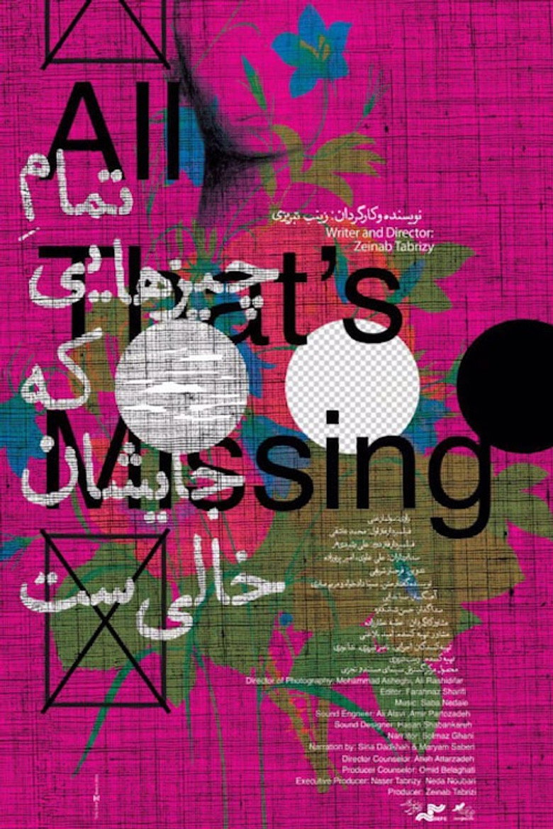 Imatge de تمام چیزهایی که جایشان خالی‌ست