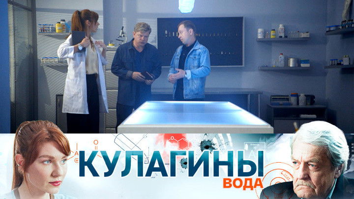 Still image for Кулагины season 1 episode 19: Episode 19 Still image for Кулагины season 1 episode 19: Episode 19