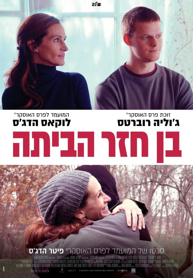 בן חזר הביתה (2018)