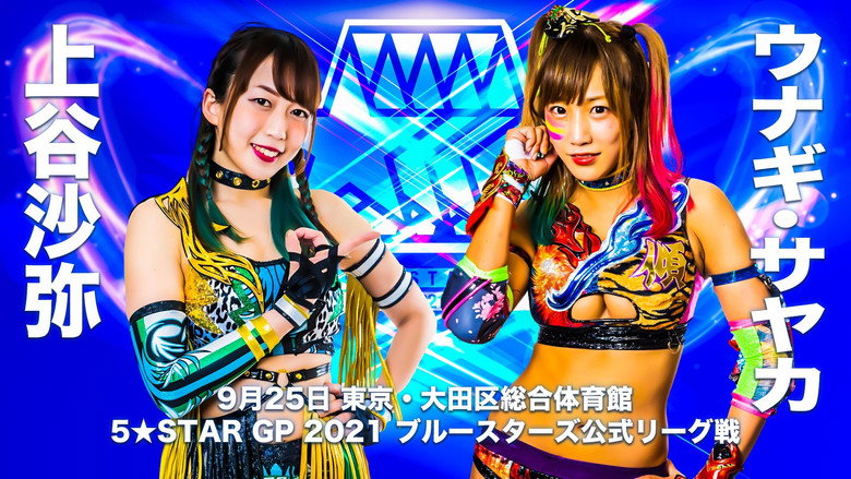Stardom 5★STAR Grand Prix 2021 ~Final Round & Championship Match~ Photo 5