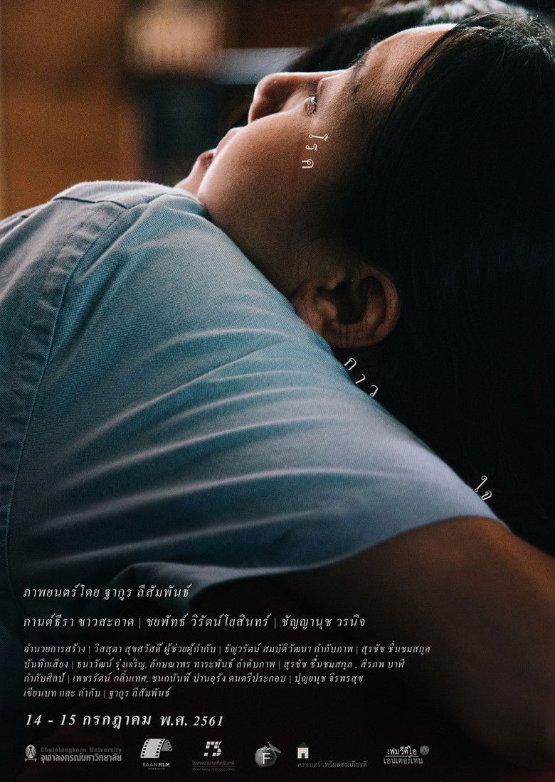 โรคกาวใจ