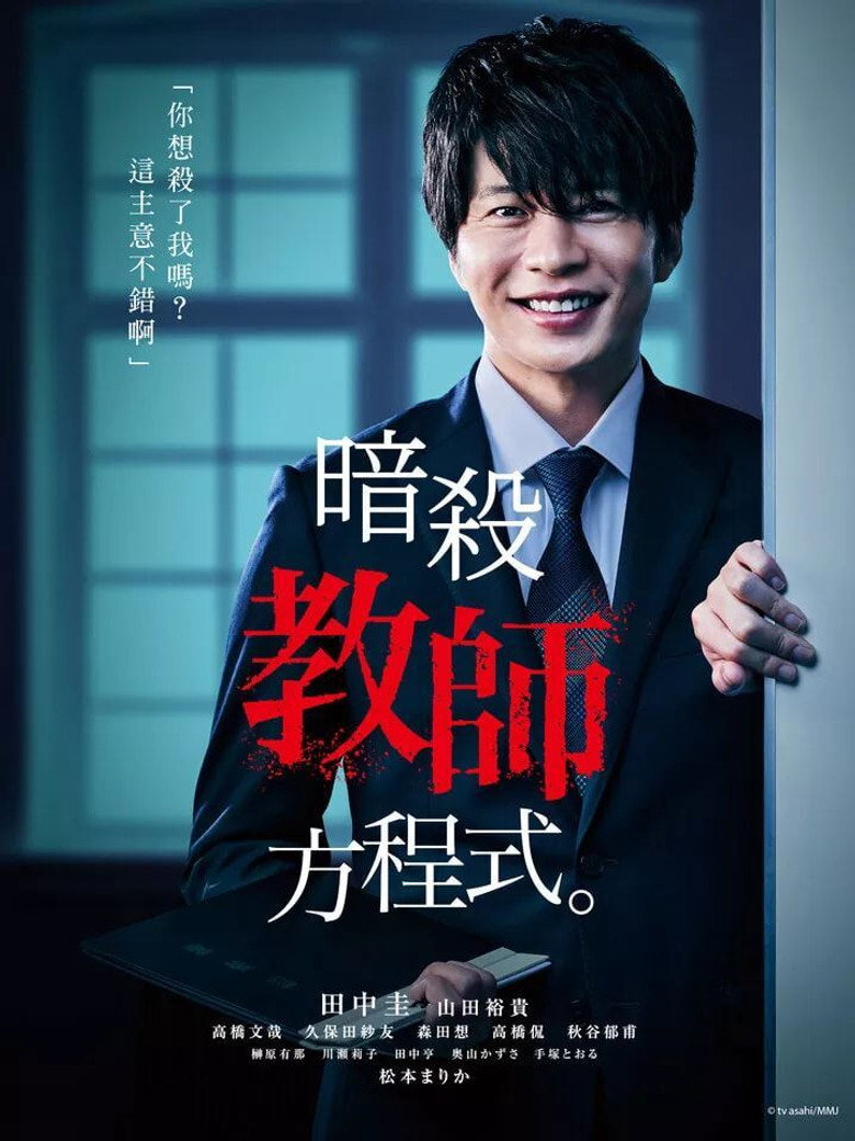 消除老师的方程式 封面海报