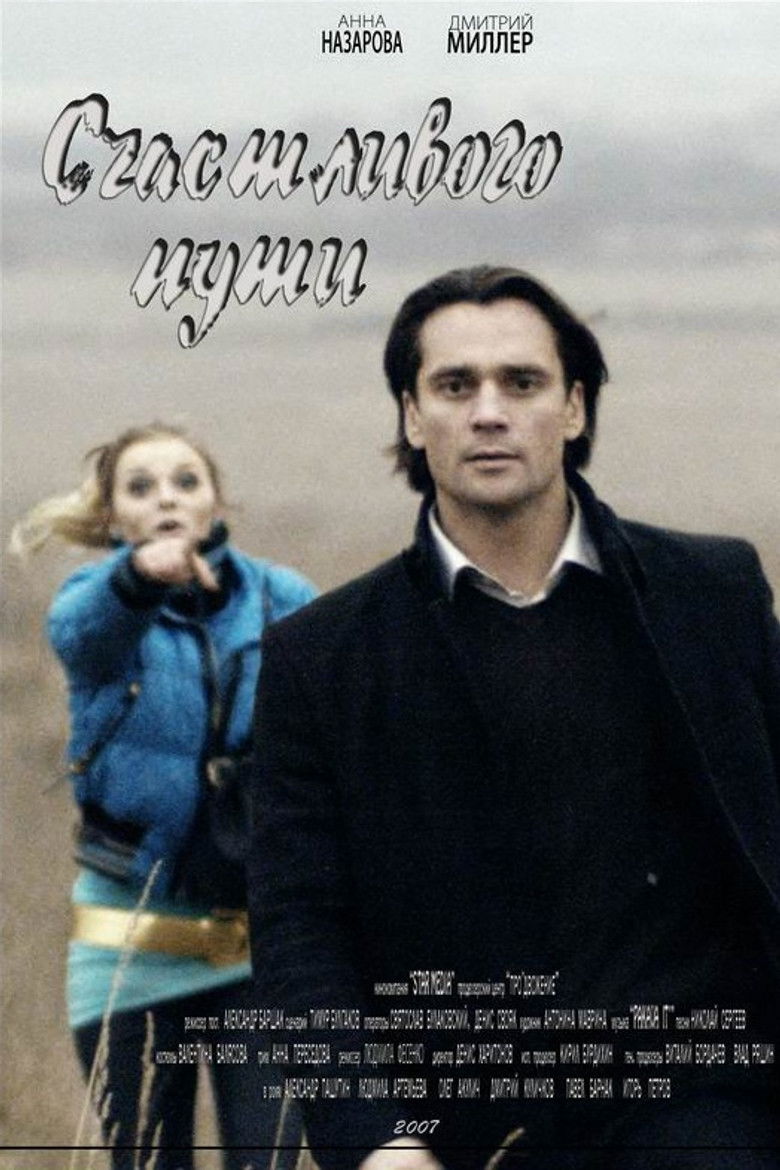 Imatge de Счастливого пути