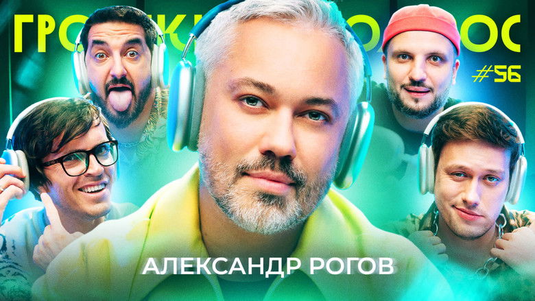 Still image for Громкий вопрос season 1 episode 56: Episode 56 Still image for Громкий вопрос season 1 episode 56: Episode 56