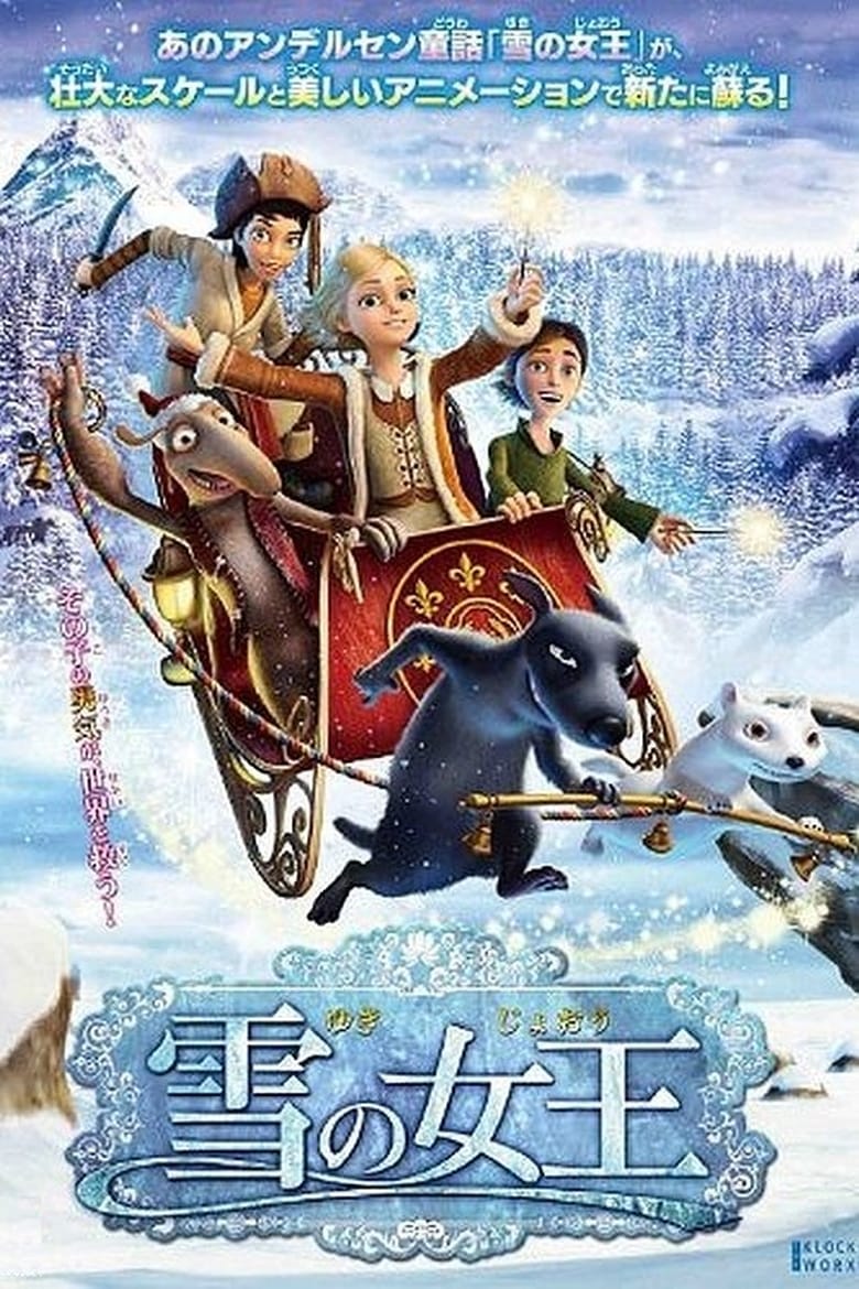 雪の女王 (2012)