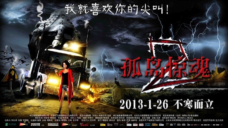 孤岛惊魂2 movie poster
