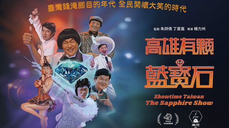 Image d'arrière-plan 2 du film 高雄有顆藍寶石