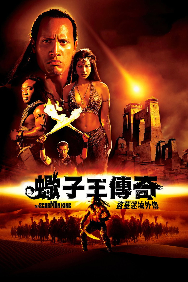 蝎子王 (2002)-光鸭·臻影社