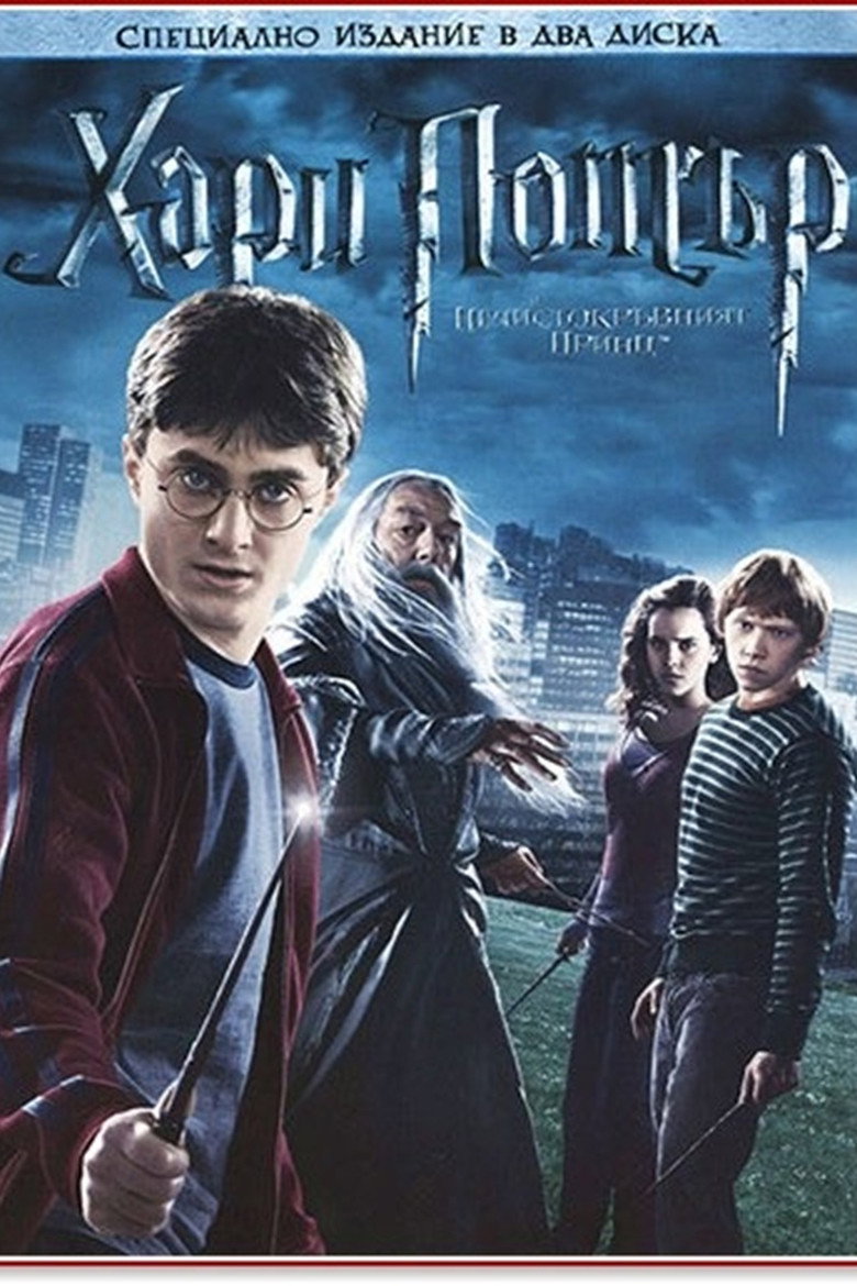 Imatge de Harry Potter i el misteri del Príncep