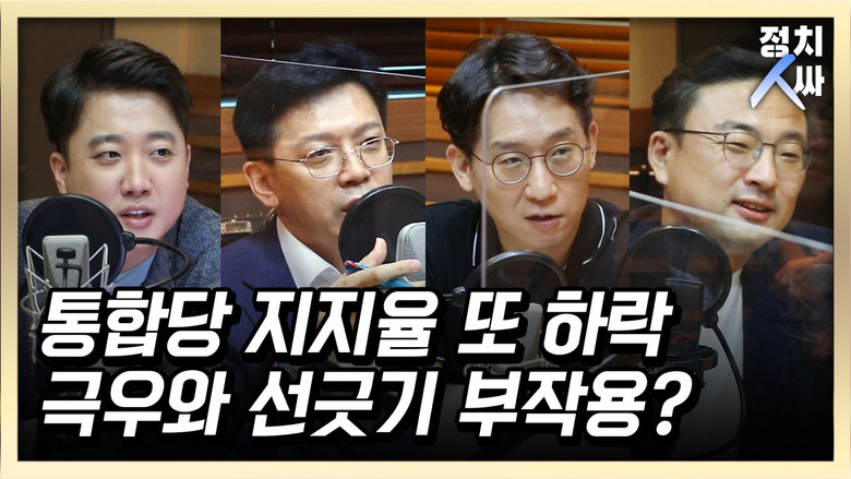 Still image for 정치인싸 season 1 episode 24: Episode 24