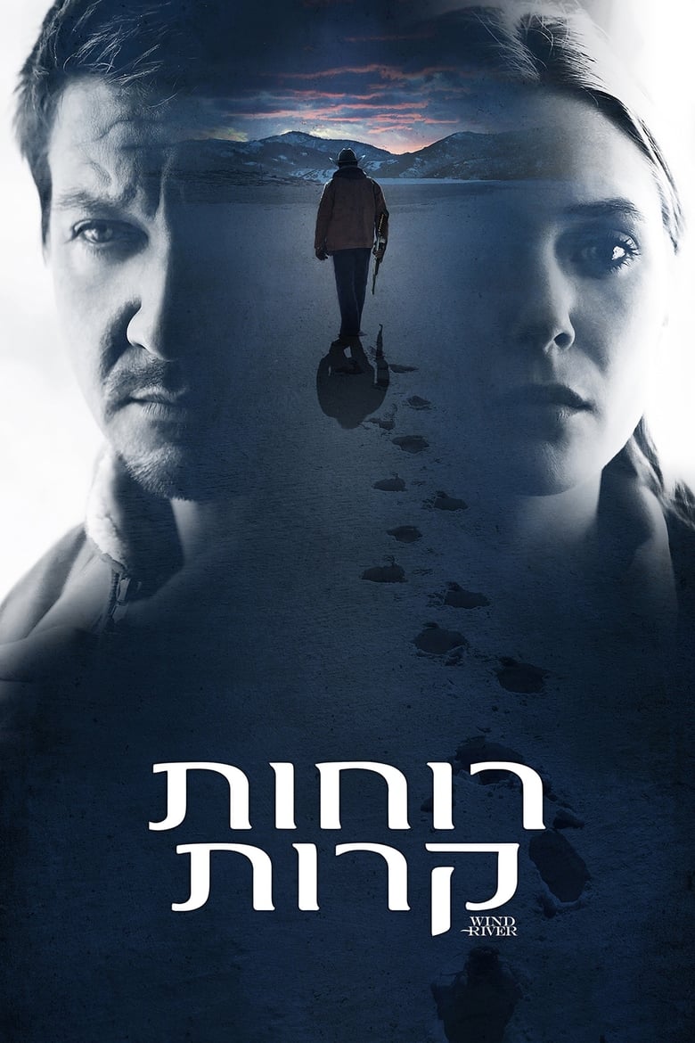 רוחות קרות (2017)