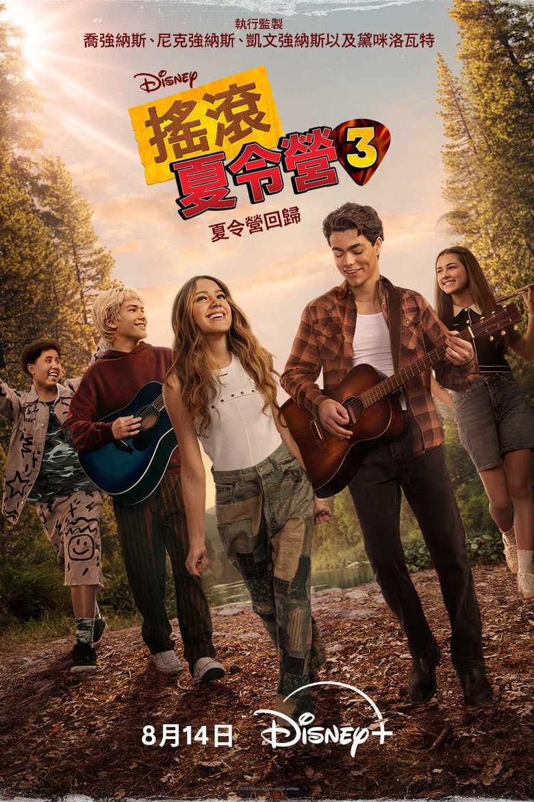摇滚夏令营3 Camp Rock 3 (2026)-光鸭·臻影社