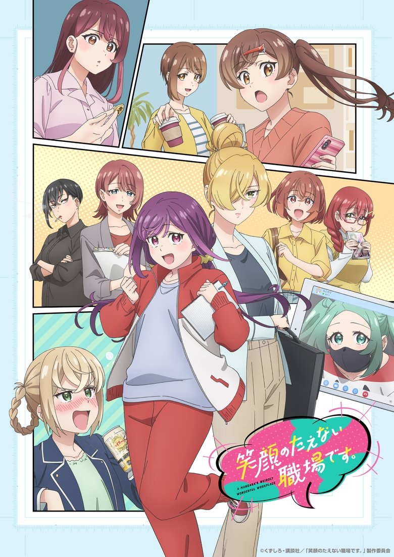 Egao no Taenai Shokuba desu