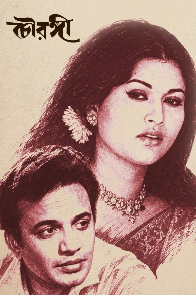 Imatge de চৌরঙ্গী)