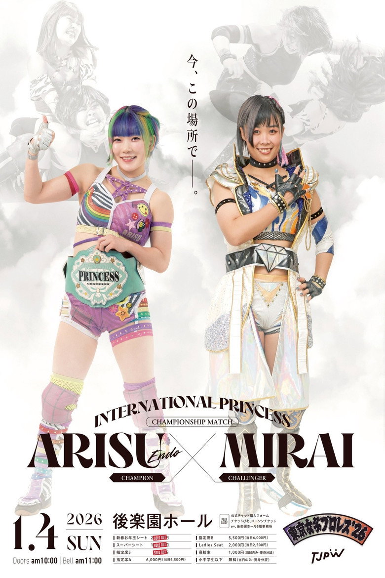 Imatge de 東京女子プロレス'26