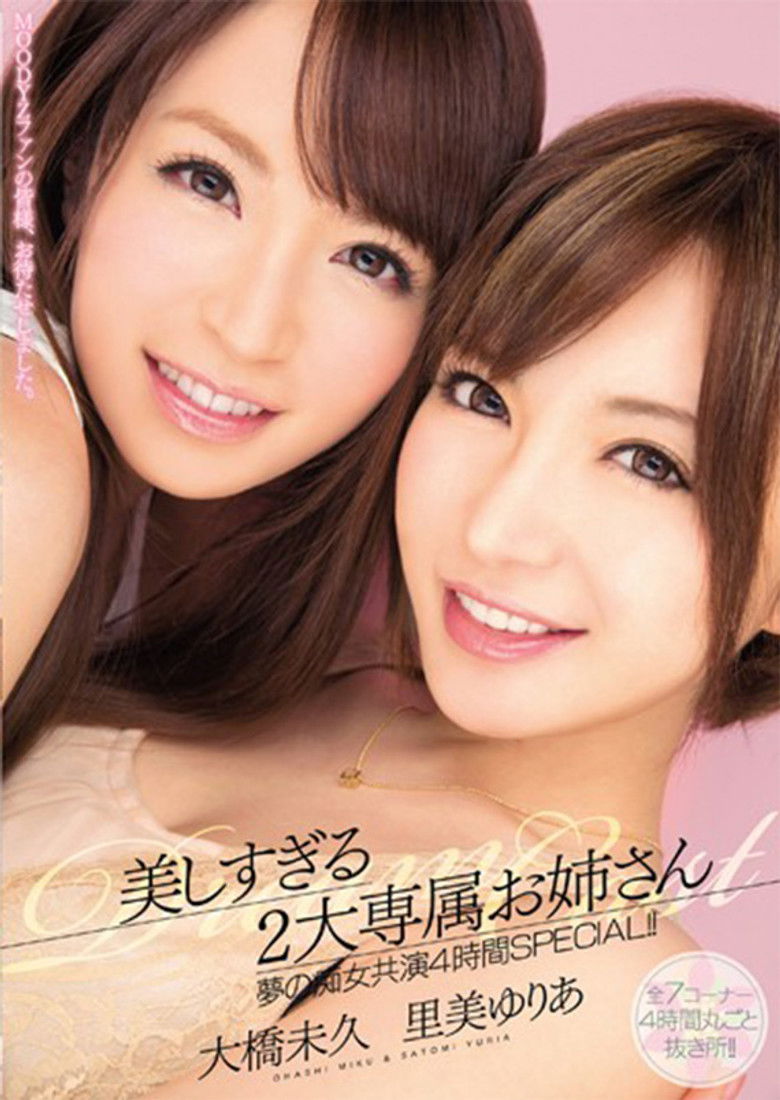 美しすぎる2大専属お姉さん　夢の痴女共演4時間SPECIAL!!