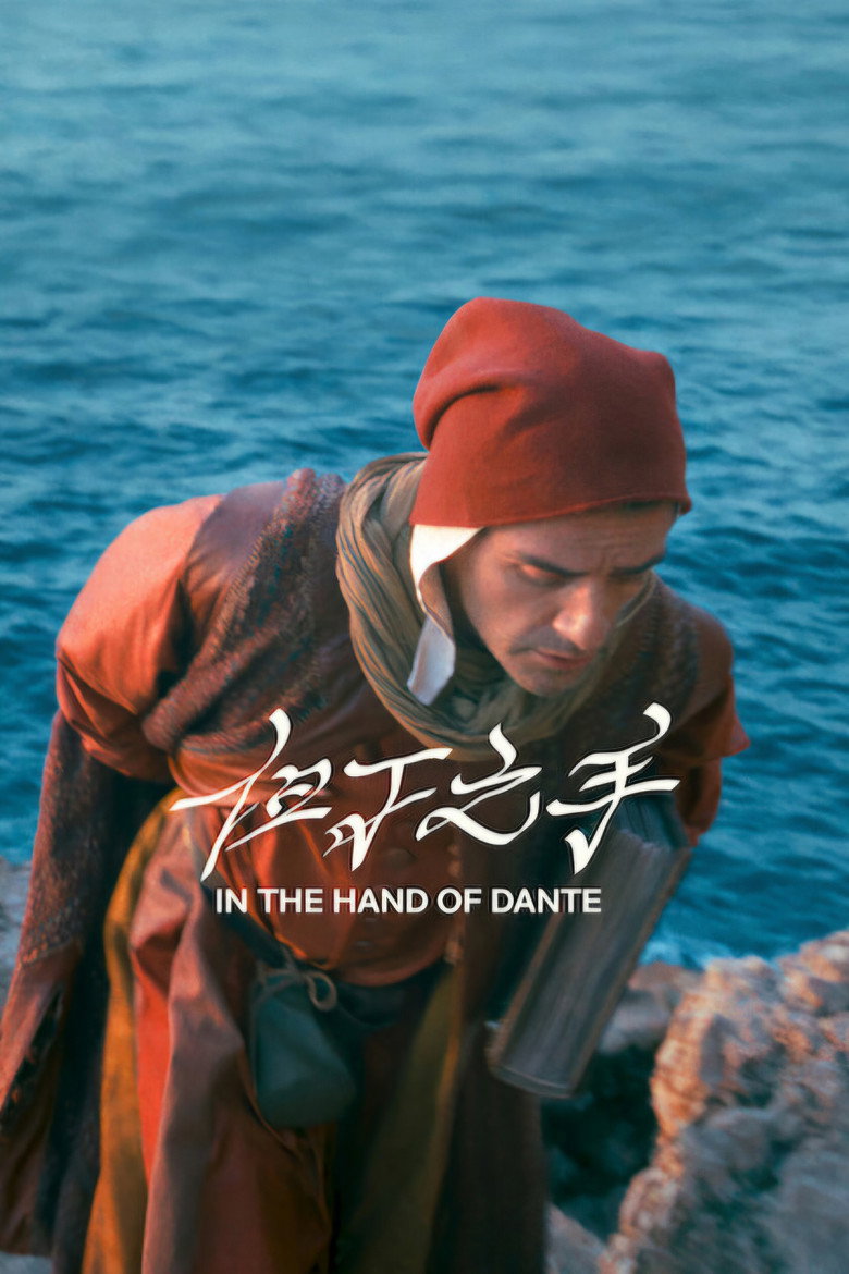 但丁之手 In the Hand of Dante (2025)-光鸭·臻影社