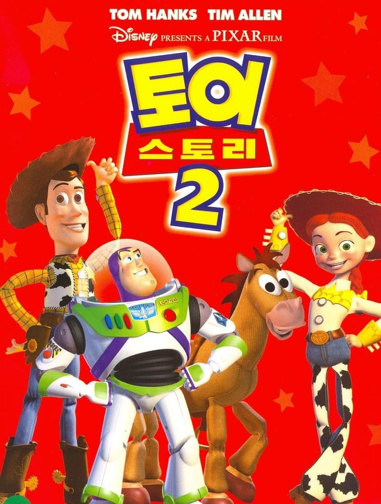 토이 스토리 2 (1999)