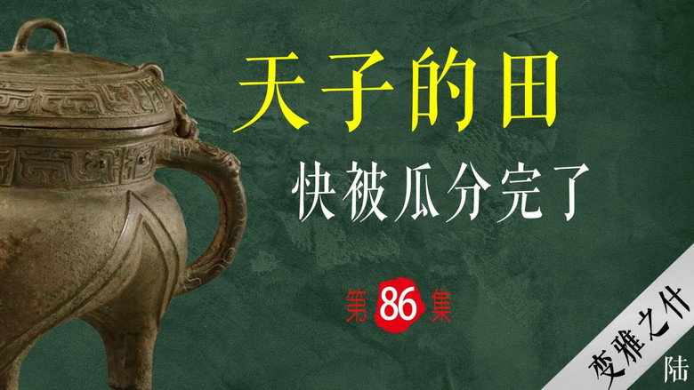 Episode 86