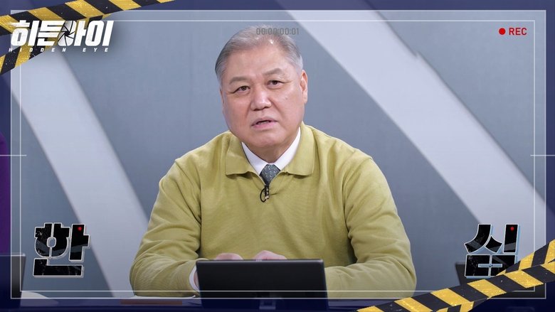 Still image for 히든아이 season 1 episode 20: Episode 20